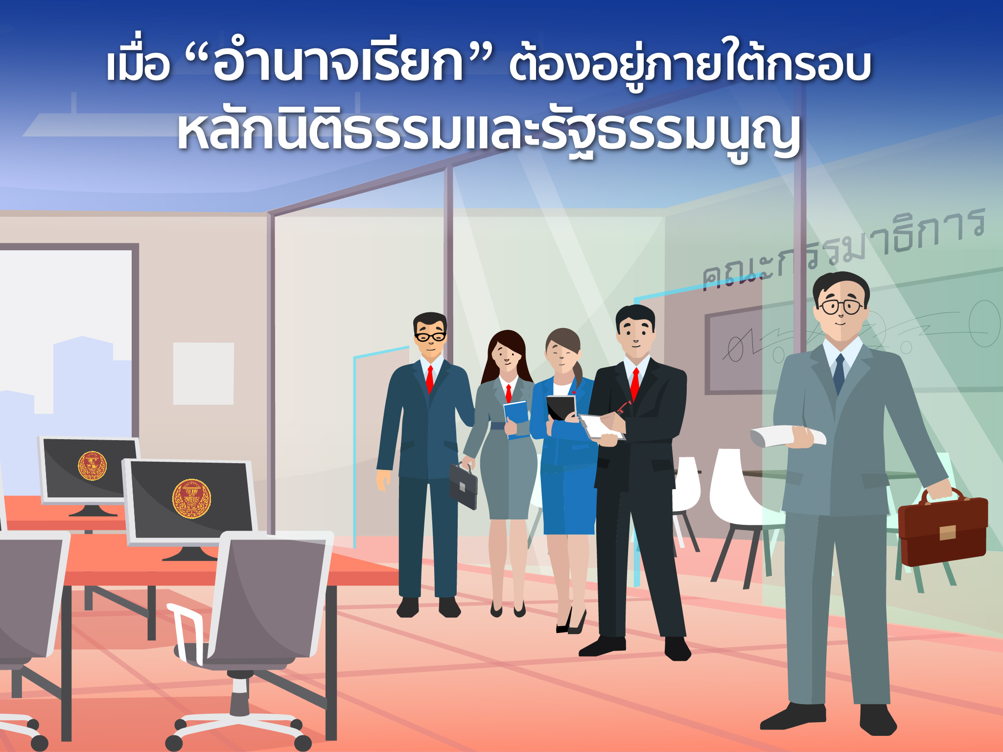 คำวินิจฉัยศาลรัฐธรรมนูญที่ ๑๗/๒๕๖๓ : เมื่อ “อำนาจเรียก” ต้องอยู่ภายใต้กรอบหลักนิติธรรมและรัฐธรรมนูญ